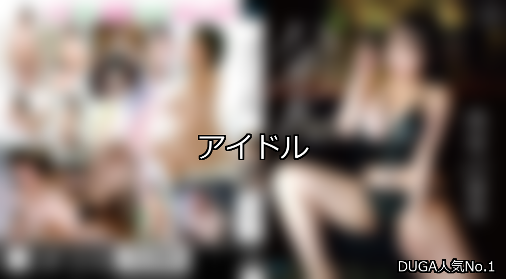 アイドル ランキング 1位 アイキャッチ