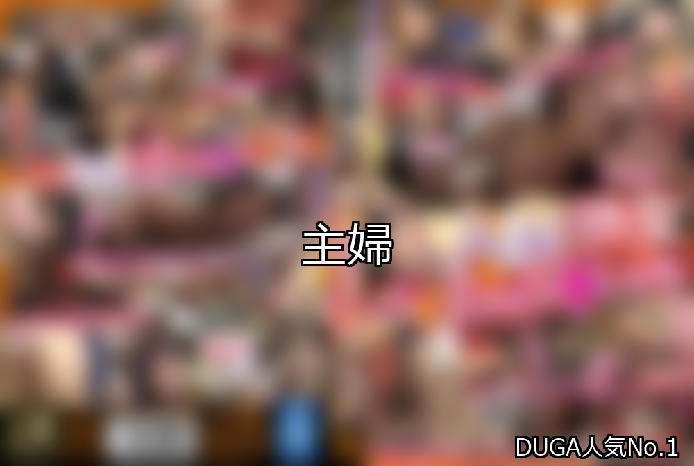 主婦 ランキング 1位 アイキャッチ